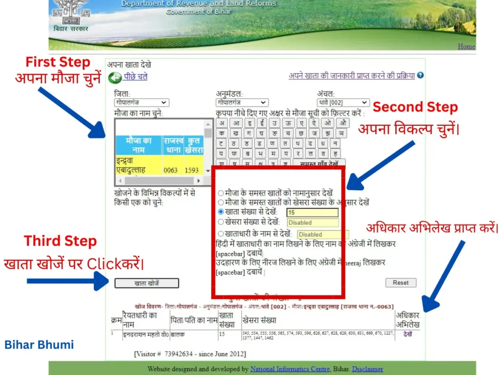 ऑनलाईन खतियान प्राप्त करें।