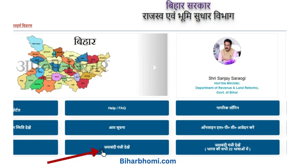 Bihar Jamabandi Panji Online कैसे निकालें?